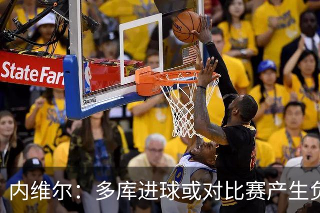 内维尔：多库进球或对比赛产生负面影响，现场氛围略显尴尬